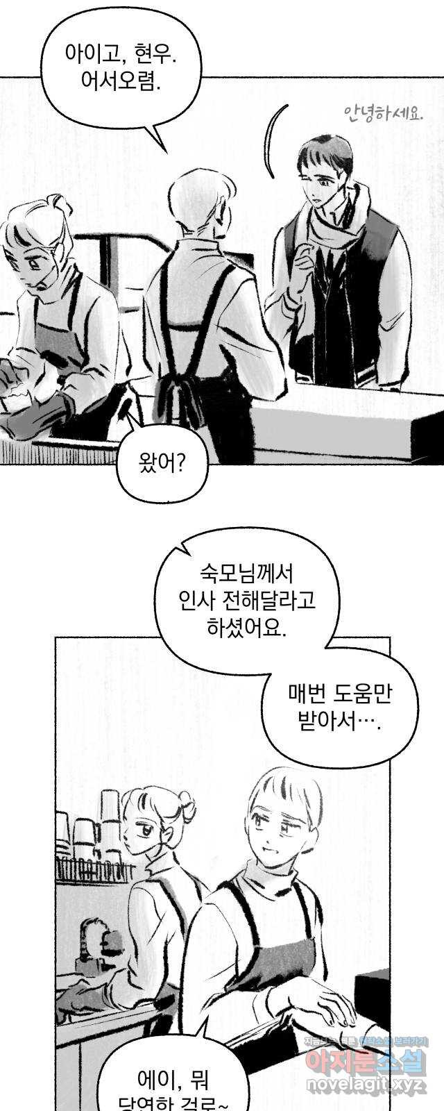 박제하는 시간 26. 아직 끝나지 않은 길을 - 웹툰 이미지 13