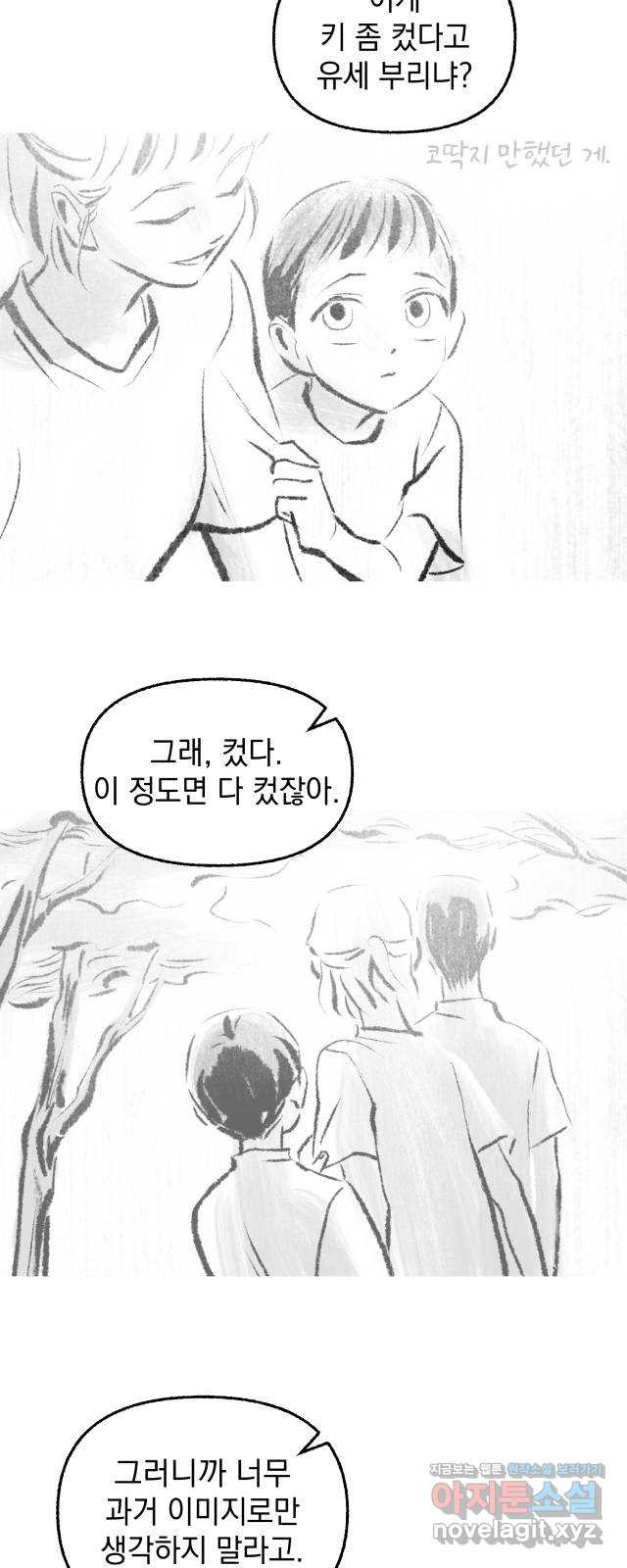 박제하는 시간 26. 아직 끝나지 않은 길을 - 웹툰 이미지 20