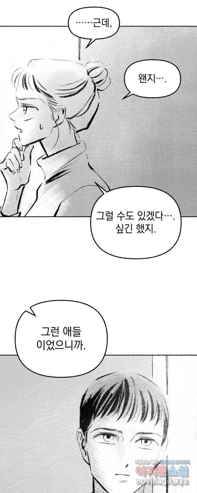 박제하는 시간 26. 아직 끝나지 않은 길을 - 웹툰 이미지 26