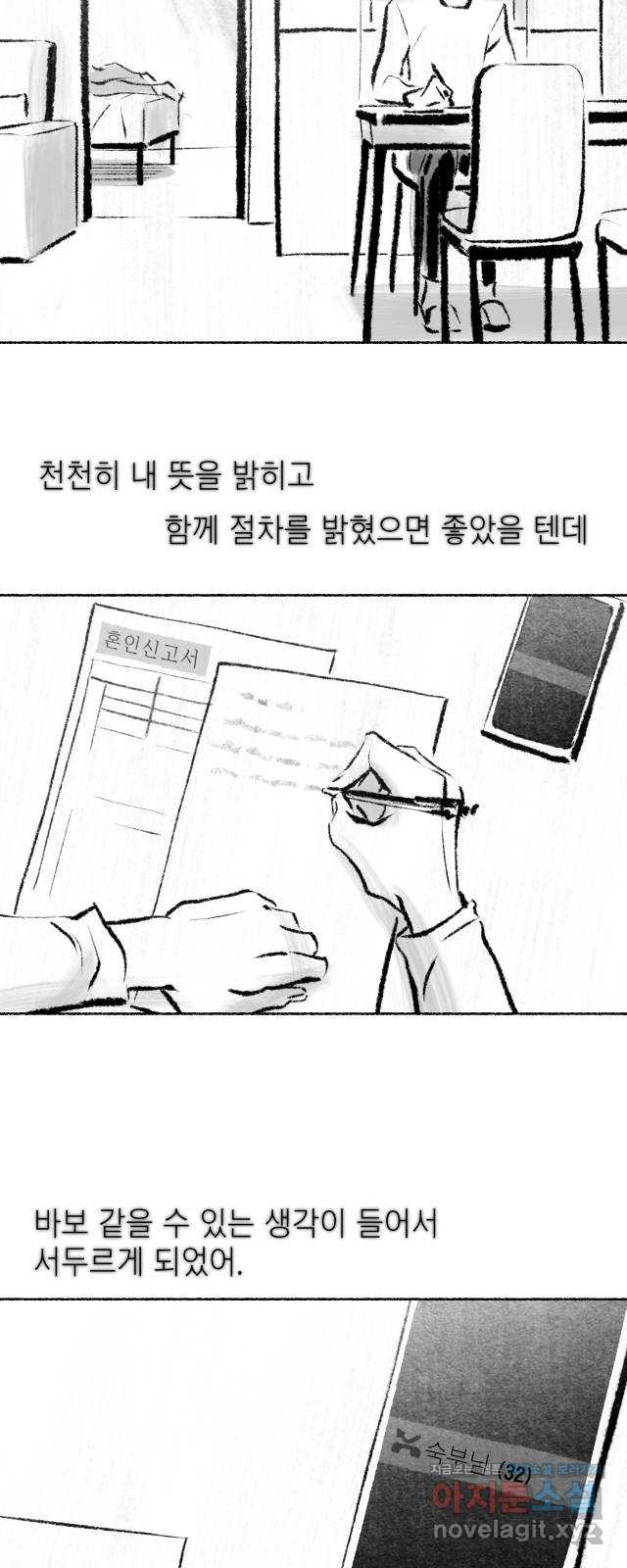 박제하는 시간 26. 아직 끝나지 않은 길을 - 웹툰 이미지 32