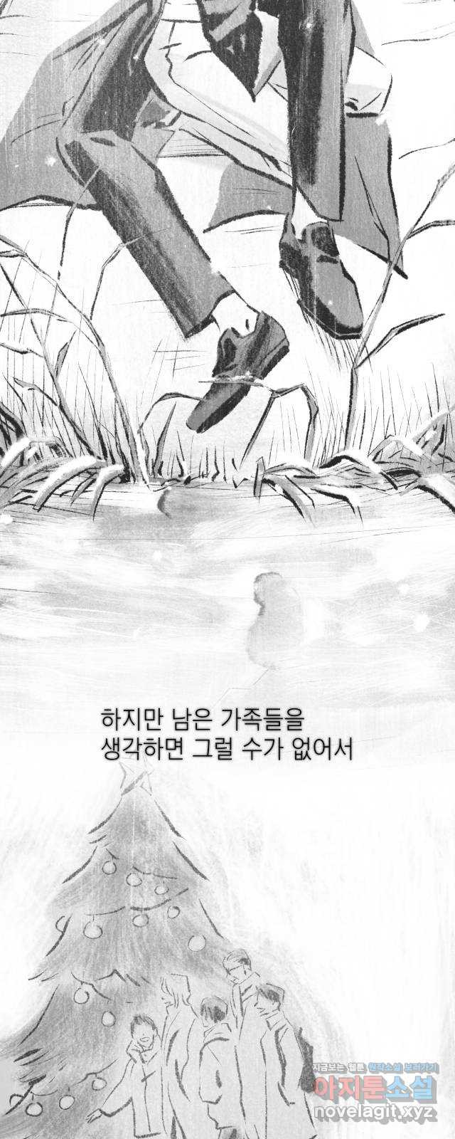 박제하는 시간 26. 아직 끝나지 않은 길을 - 웹툰 이미지 38