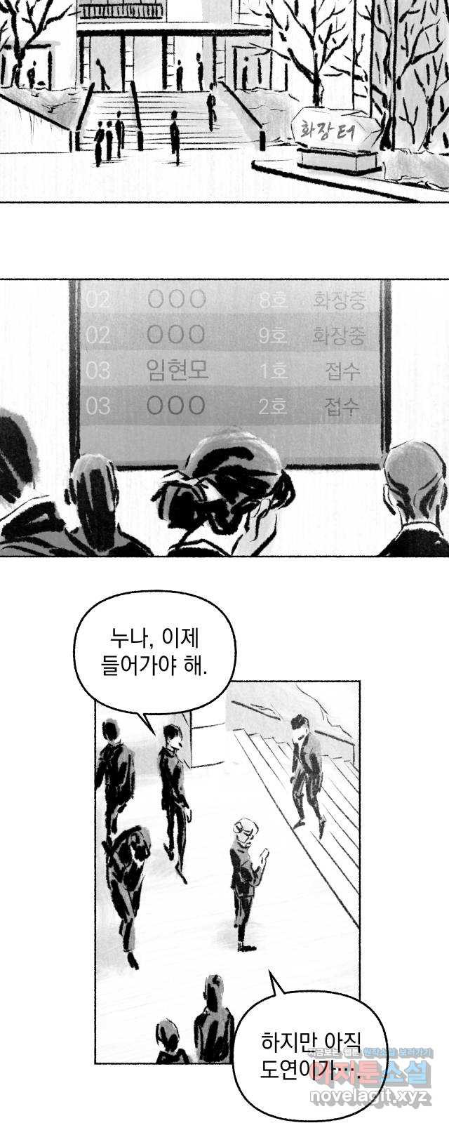 박제하는 시간 26. 아직 끝나지 않은 길을 - 웹툰 이미지 45