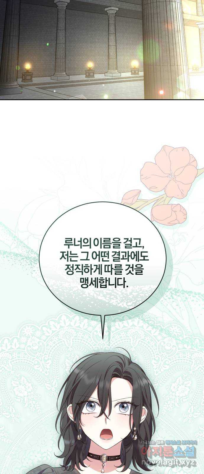 용두사망 소설 속의 악녀가 되었다 73화 - 웹툰 이미지 75