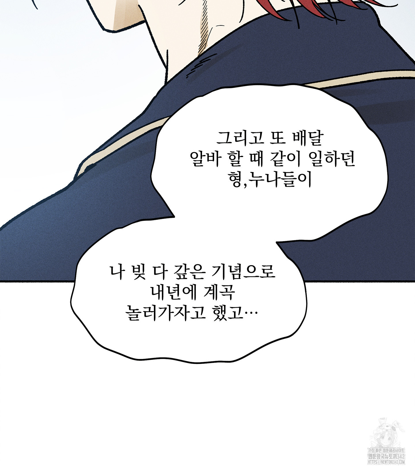 무중력 로맨스 46화 - 웹툰 이미지 31