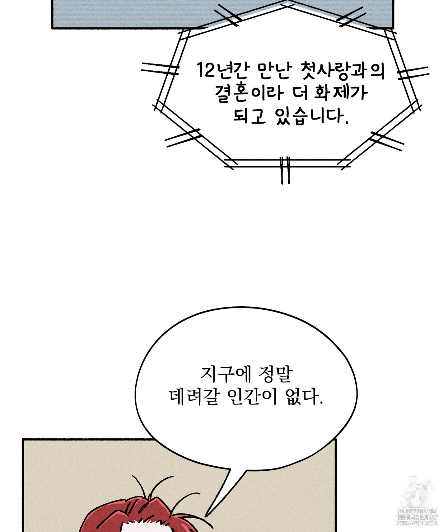 무중력 로맨스 46화 - 웹툰 이미지 60