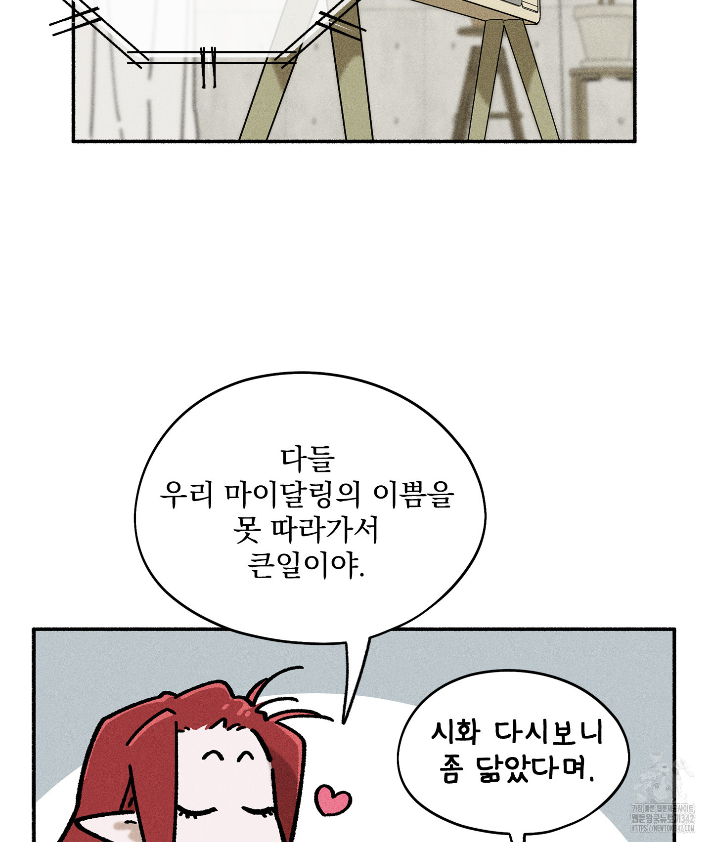 무중력 로맨스 46화 - 웹툰 이미지 64