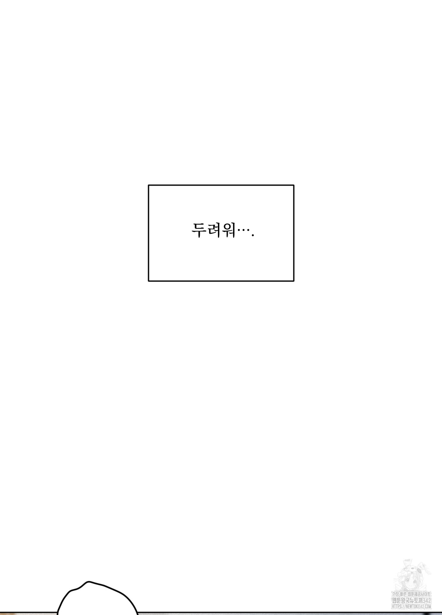 염원하소서 53화 - 웹툰 이미지 52