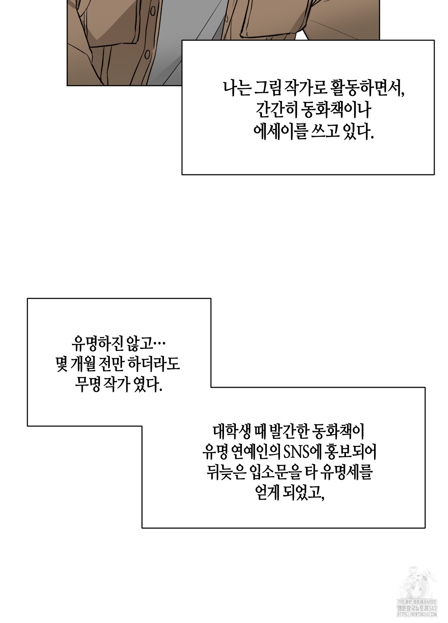 남남 사이에 친구 없다 1화 - 웹툰 이미지 13