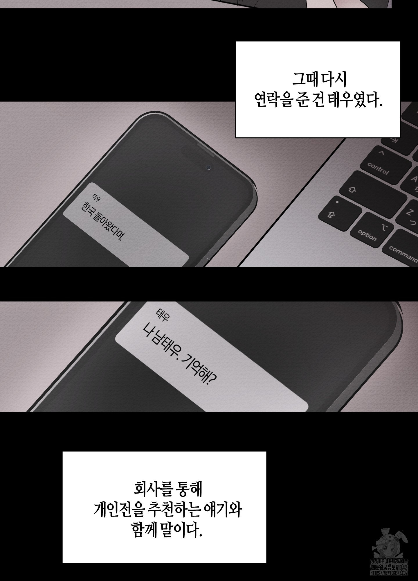 남남 사이에 친구 없다 1화 - 웹툰 이미지 23