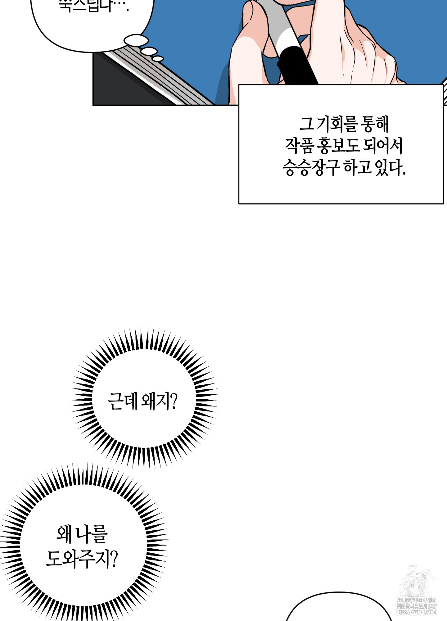 남남 사이에 친구 없다 1화 - 웹툰 이미지 28