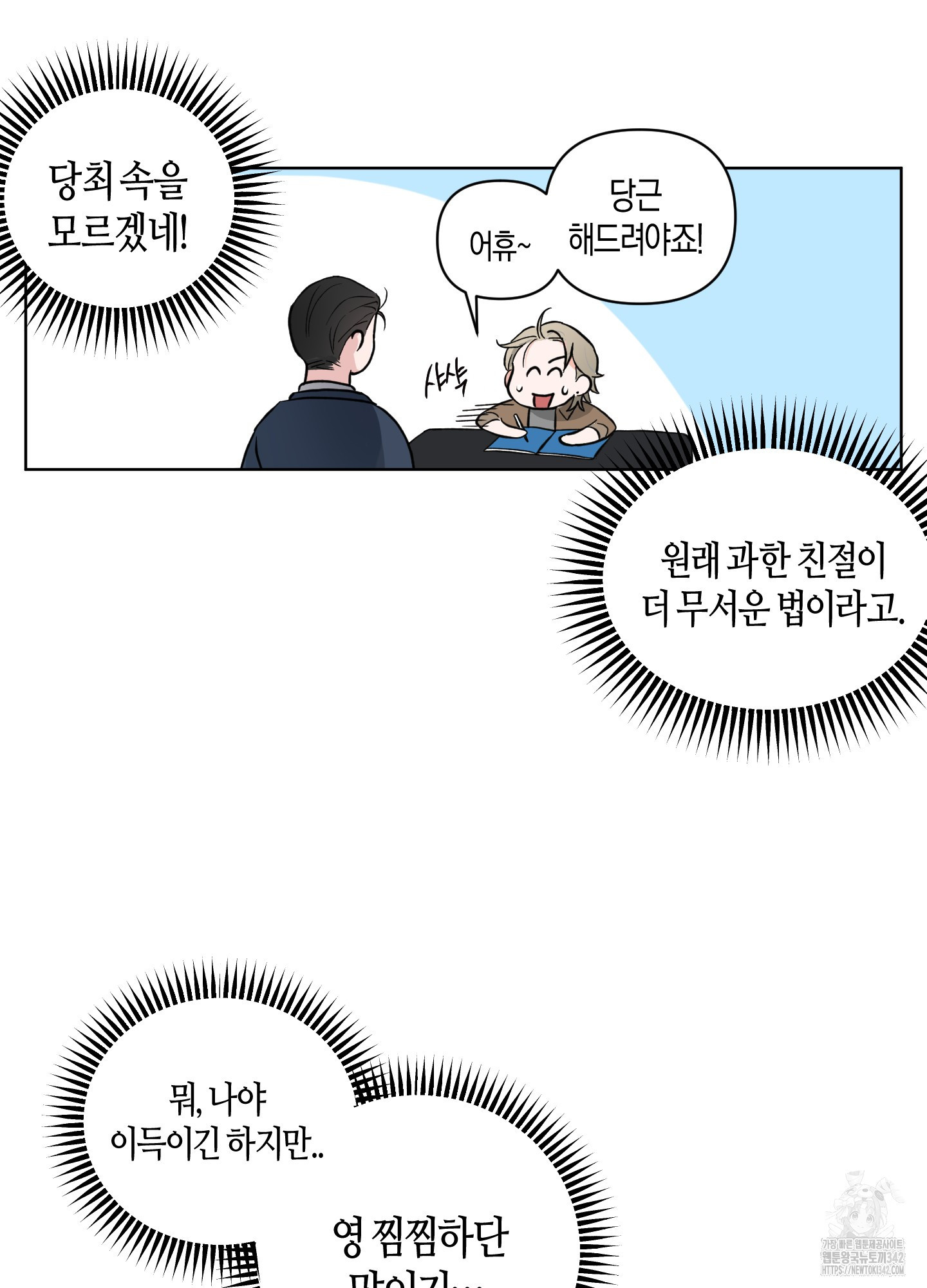 남남 사이에 친구 없다 1화 - 웹툰 이미지 32