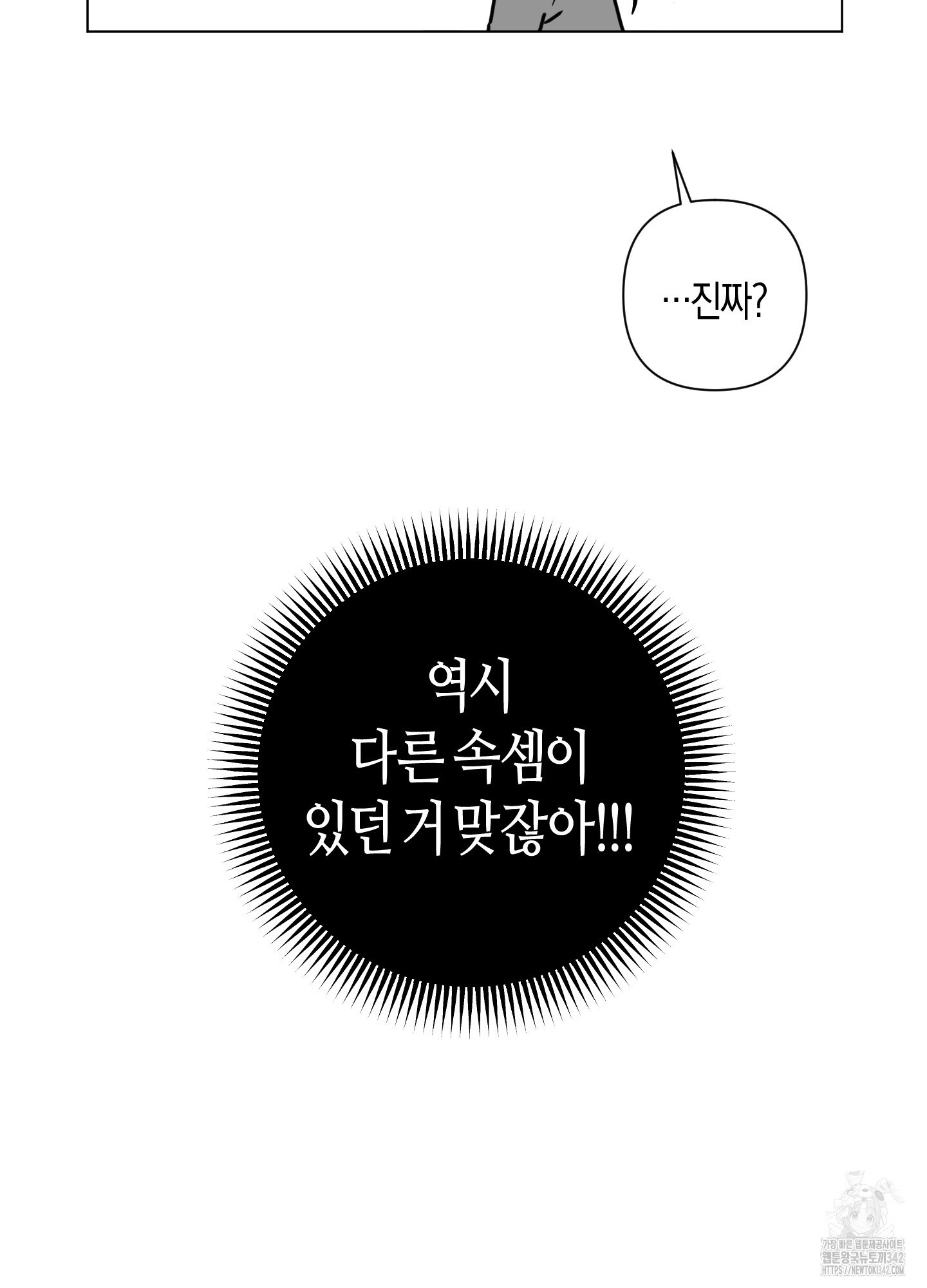 남남 사이에 친구 없다 1화 - 웹툰 이미지 76