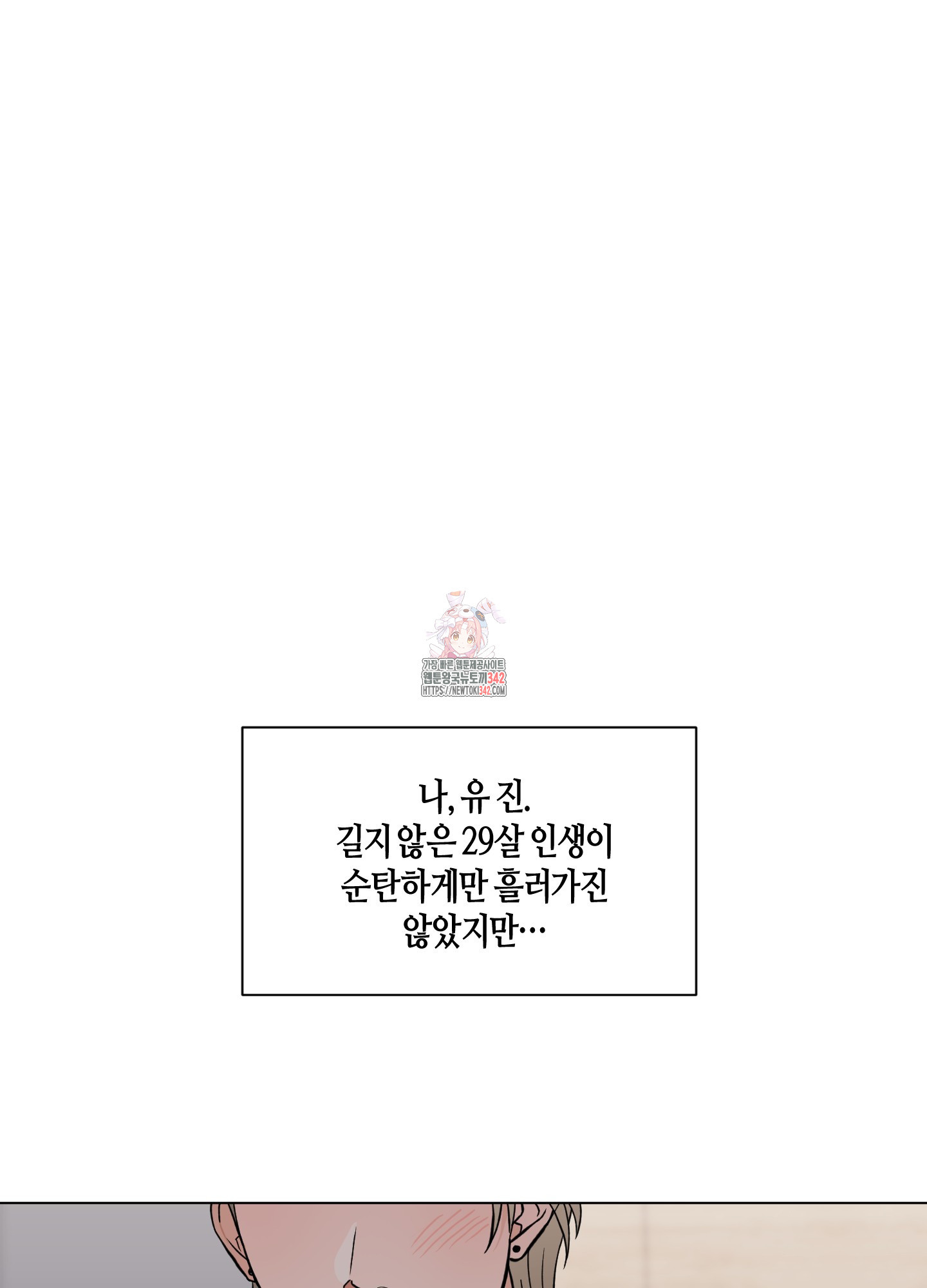 남남 사이에 친구 없다 2화 - 웹툰 이미지 1