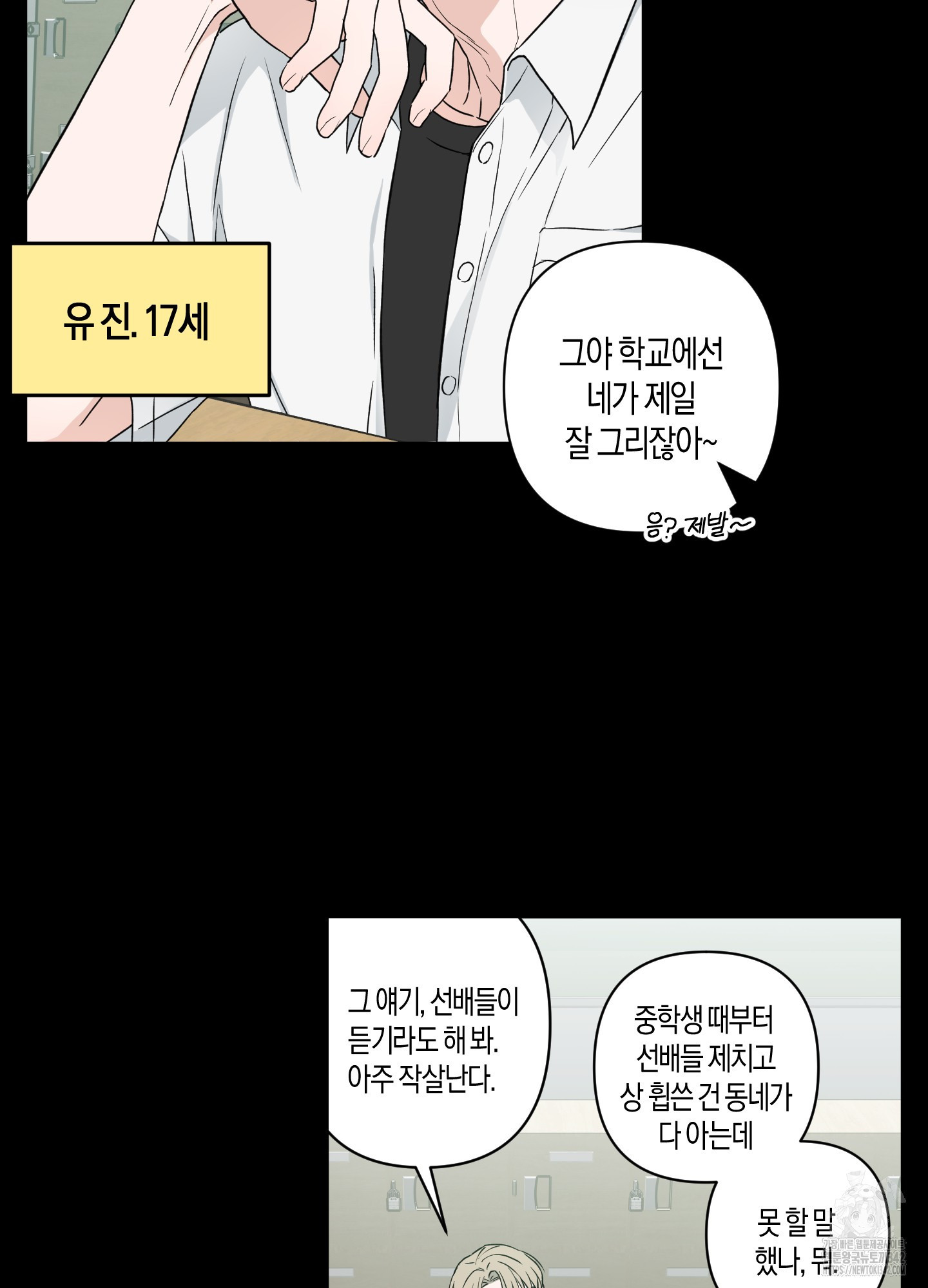 남남 사이에 친구 없다 5화 - 웹툰 이미지 28