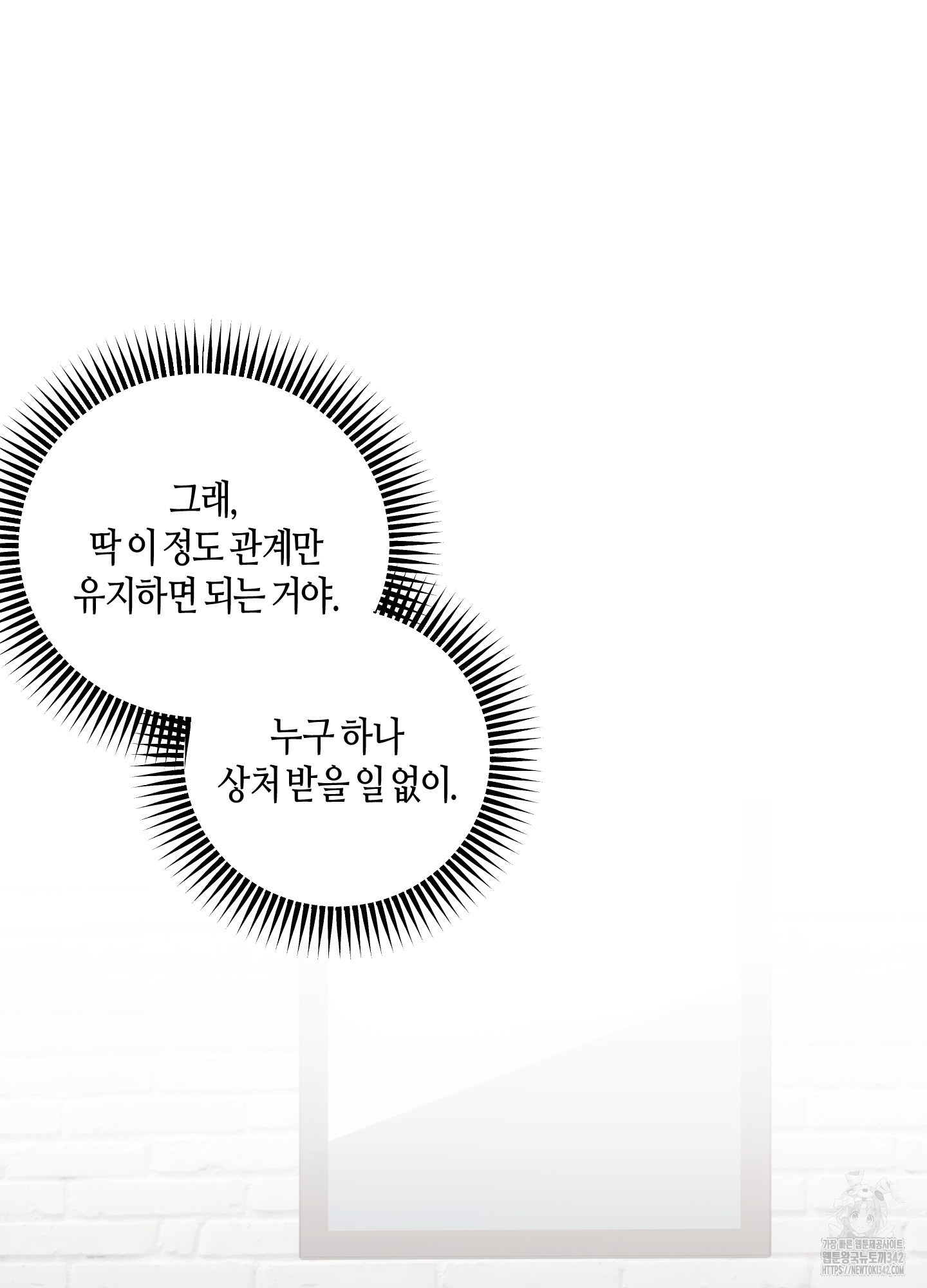 남남 사이에 친구 없다 6화 - 웹툰 이미지 74