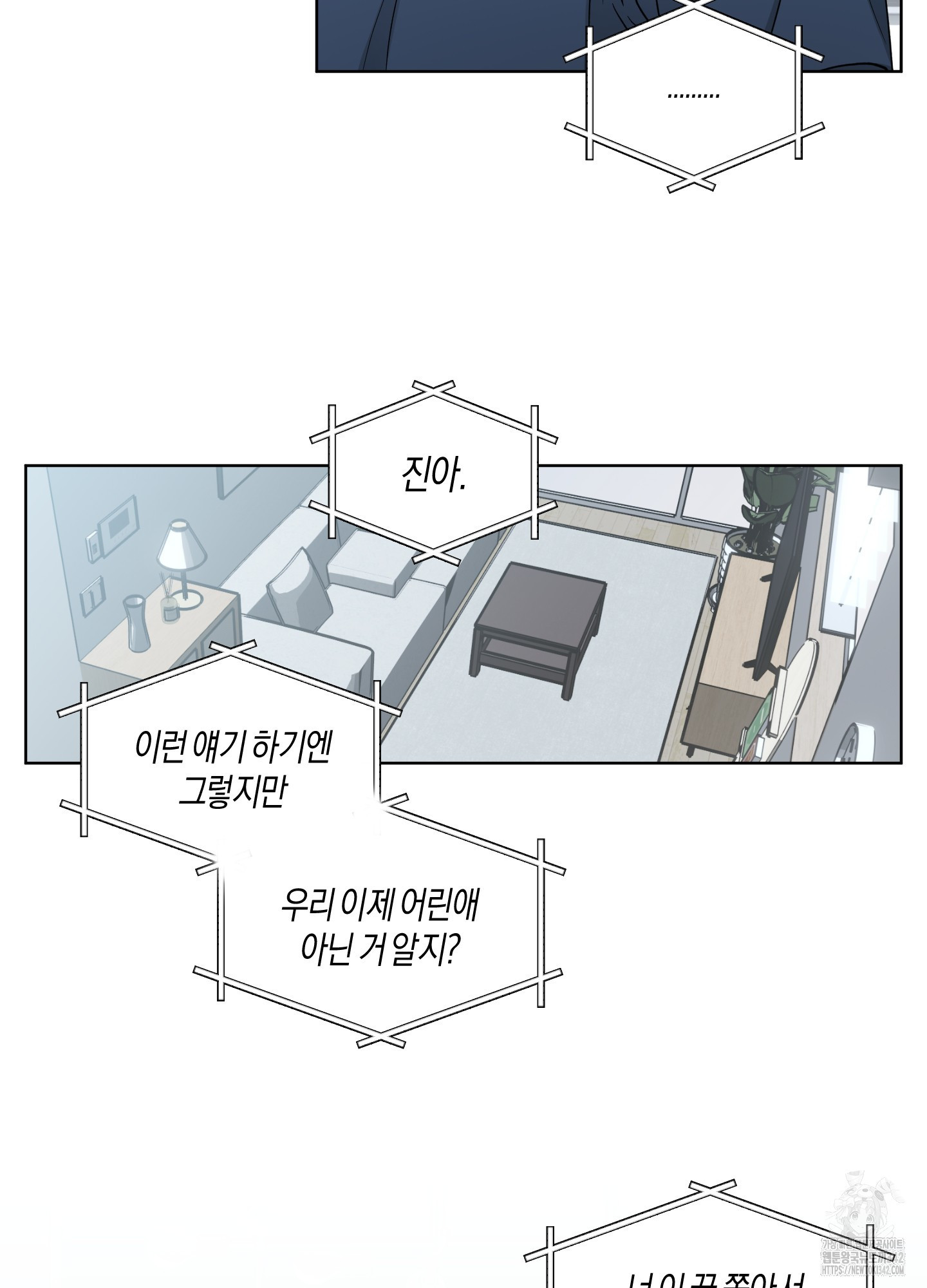 남남 사이에 친구 없다 7화 - 웹툰 이미지 14