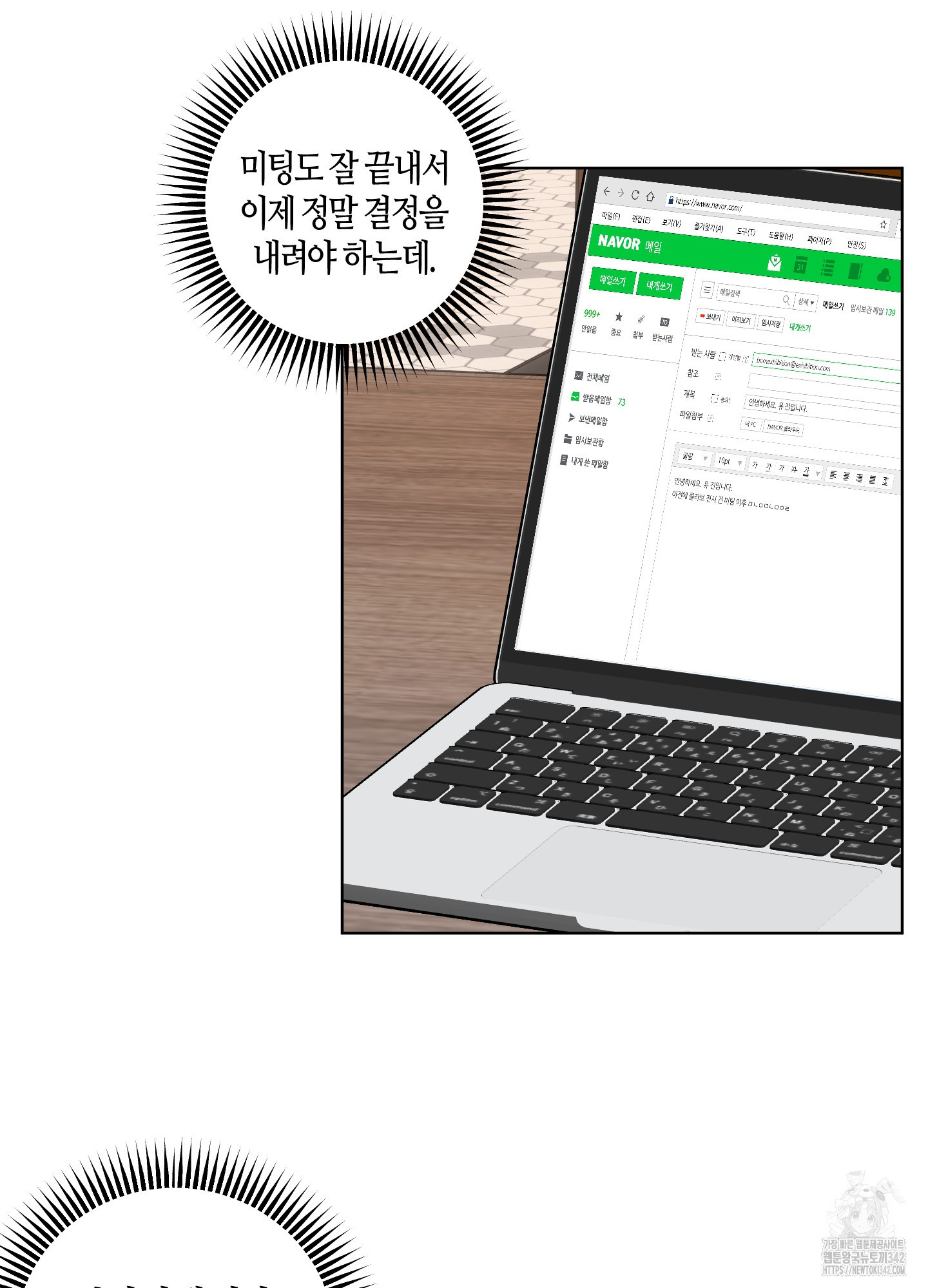 남남 사이에 친구 없다 8화 - 웹툰 이미지 6