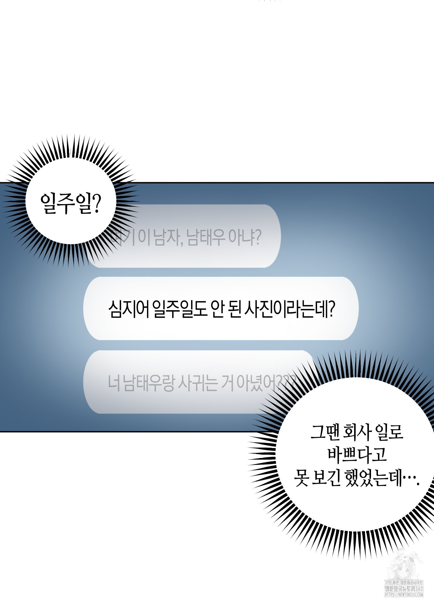 남남 사이에 친구 없다 8화 - 웹툰 이미지 15