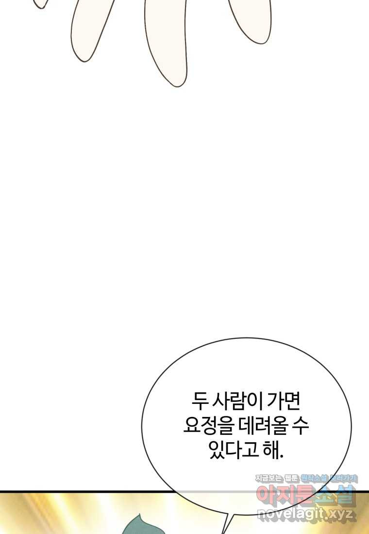 정령 농사꾼 183화 - 웹툰 이미지 2