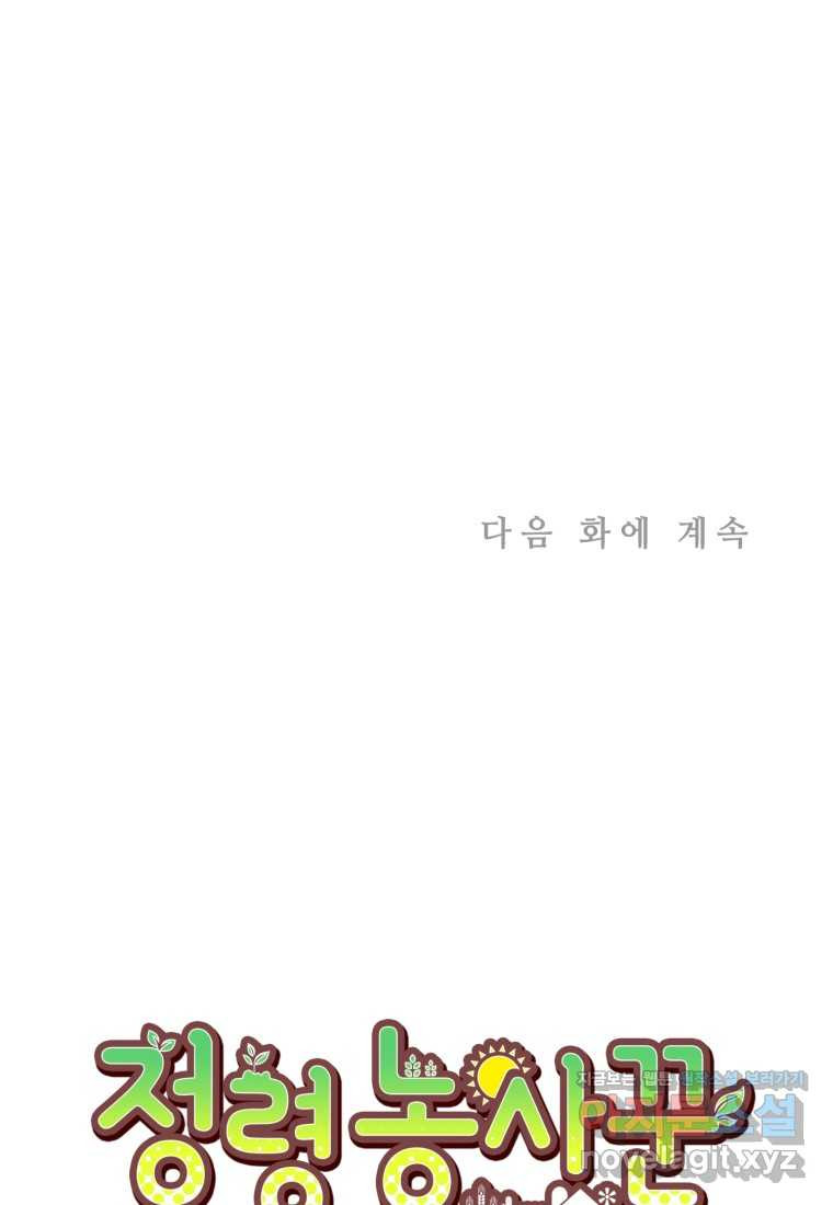 정령 농사꾼 183화 - 웹툰 이미지 126