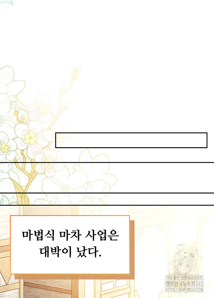 폭군의 위자료를 굴려보자 59화 - 웹툰 이미지 48