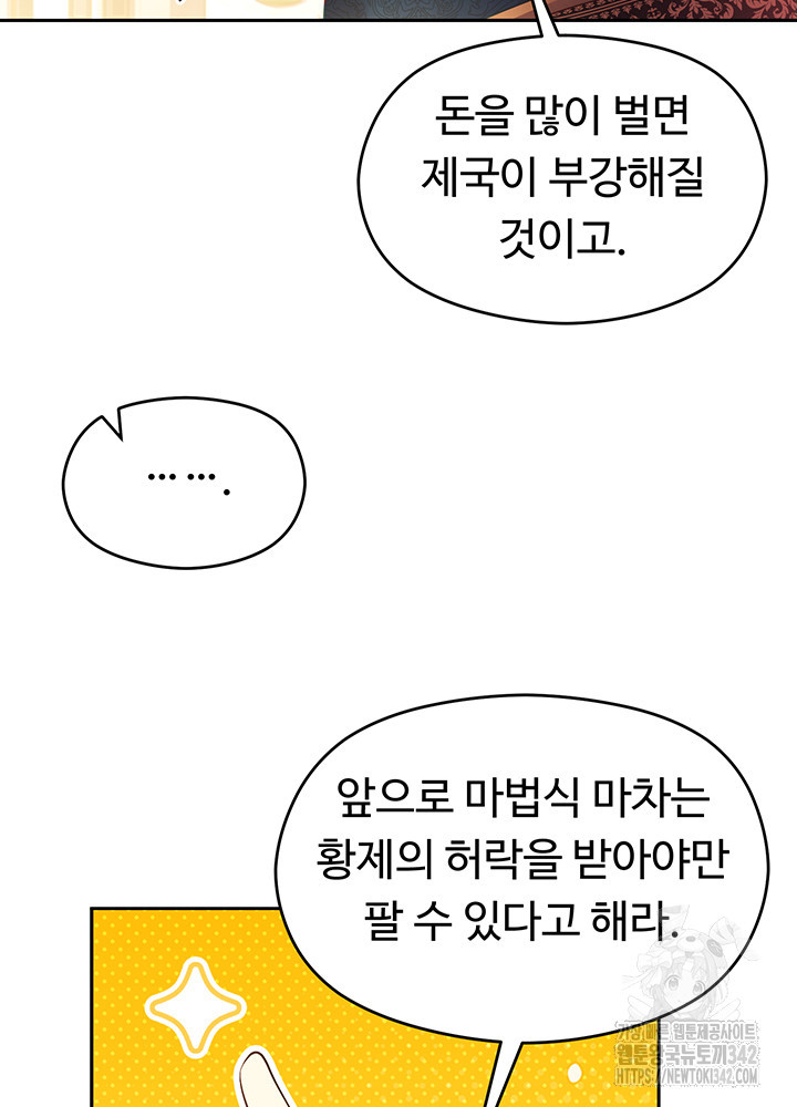 폭군의 위자료를 굴려보자 59화 - 웹툰 이미지 74