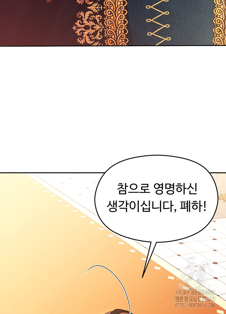 폭군의 위자료를 굴려보자 59화 - 웹툰 이미지 80