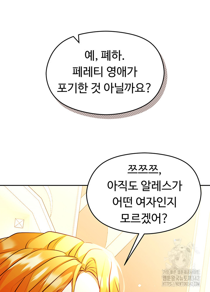 폭군의 위자료를 굴려보자 59화 - 웹툰 이미지 112