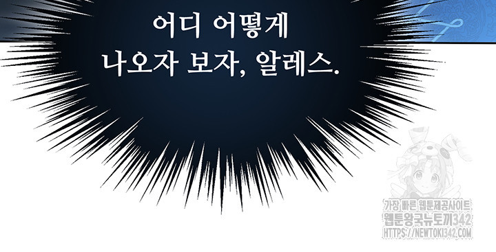 폭군의 위자료를 굴려보자 59화 - 웹툰 이미지 121