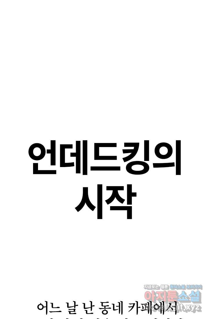 언데드킹 작가 후기 - 웹툰 이미지 2