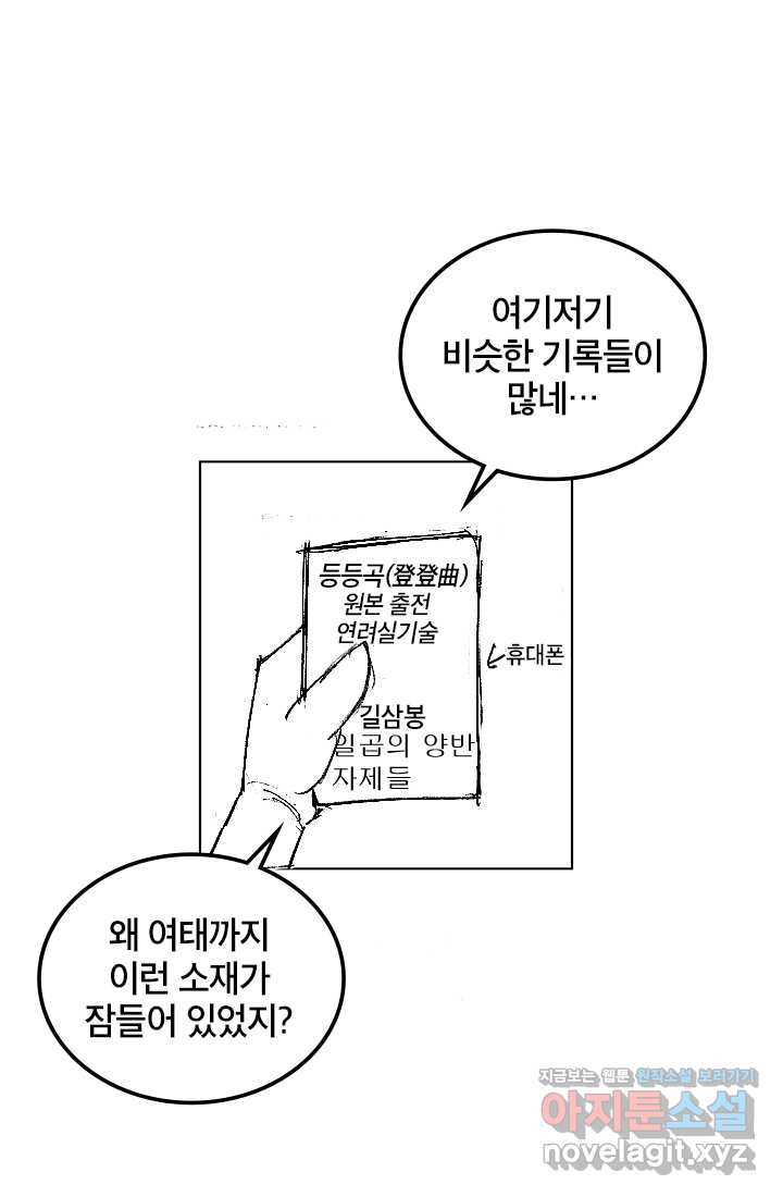 언데드킹 작가 후기 - 웹툰 이미지 5