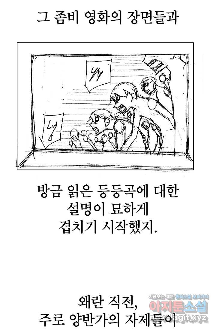 언데드킹 작가 후기 - 웹툰 이미지 7