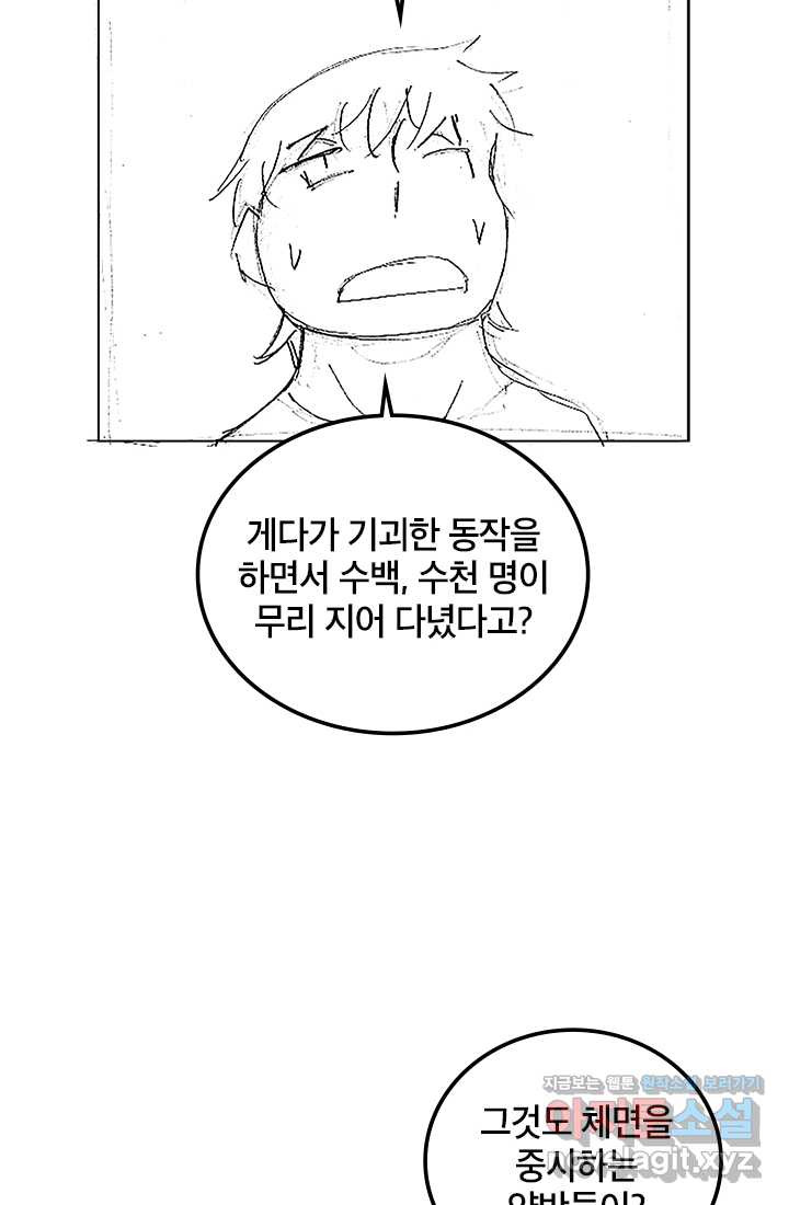 언데드킹 작가 후기 - 웹툰 이미지 12