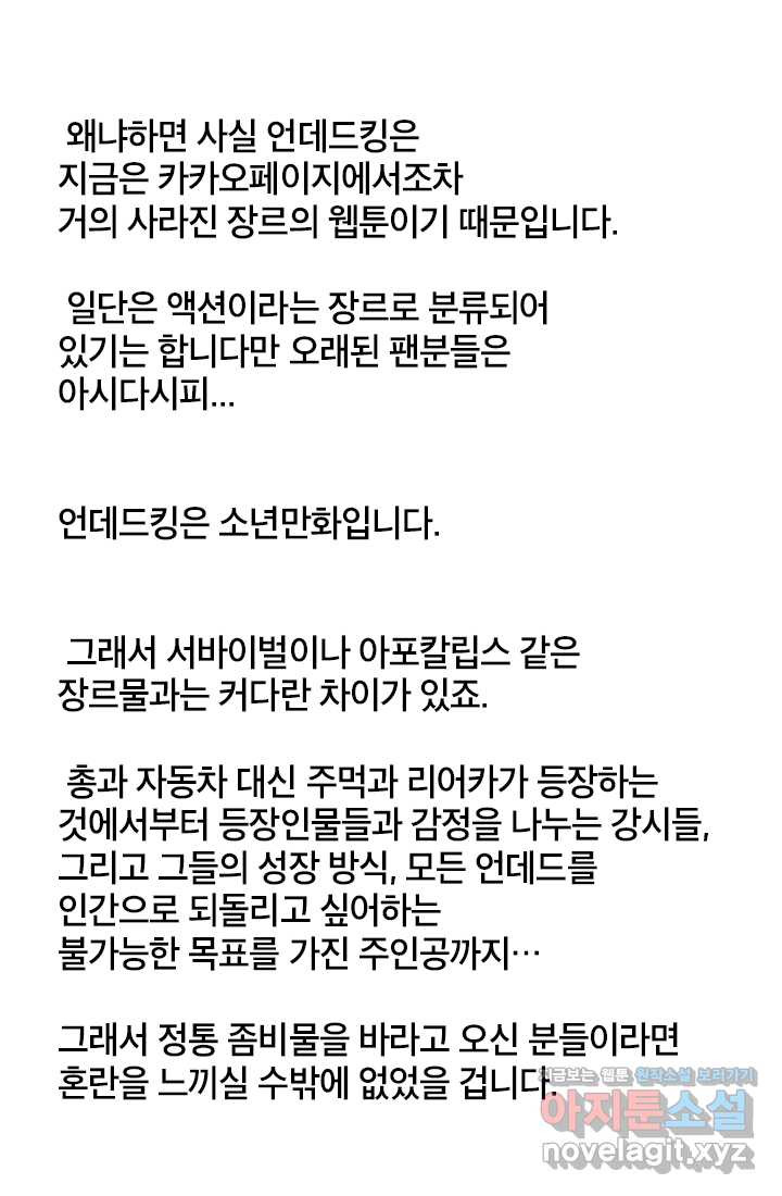 언데드킹 작가 후기 - 웹툰 이미지 19