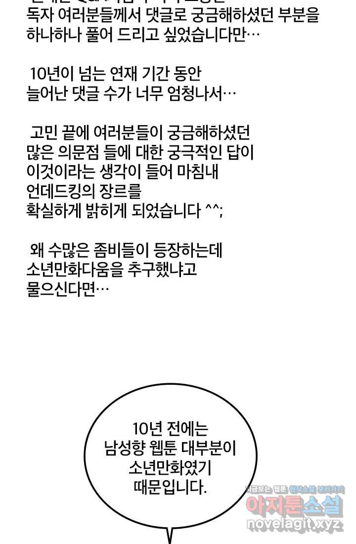 언데드킹 작가 후기 - 웹툰 이미지 21