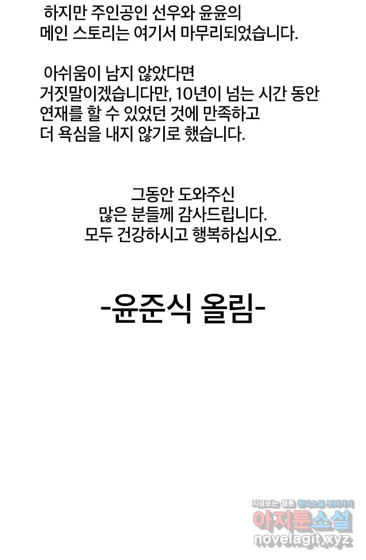 언데드킹 작가 후기 - 웹툰 이미지 23