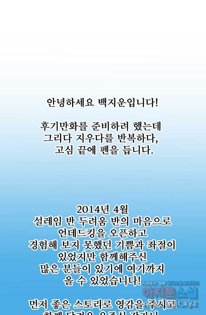 언데드킹 작가 후기 - 웹툰 이미지 24