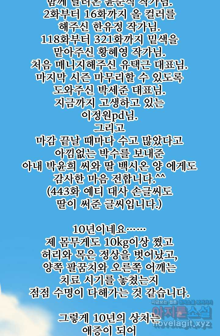 언데드킹 작가 후기 - 웹툰 이미지 25