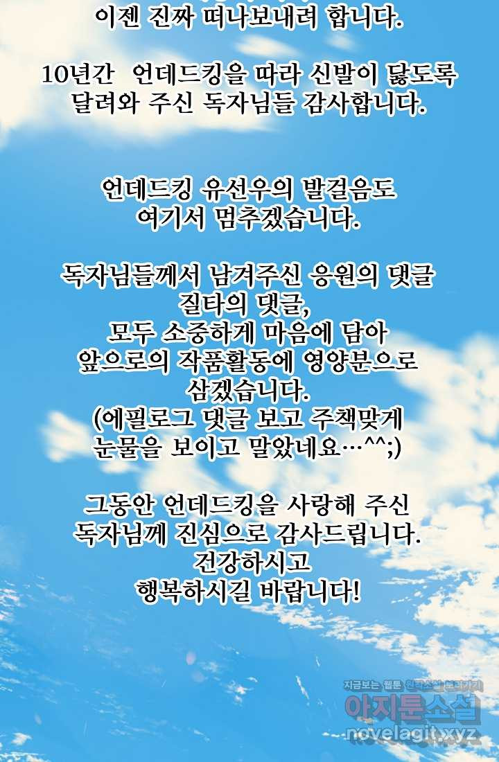 언데드킹 작가 후기 - 웹툰 이미지 26