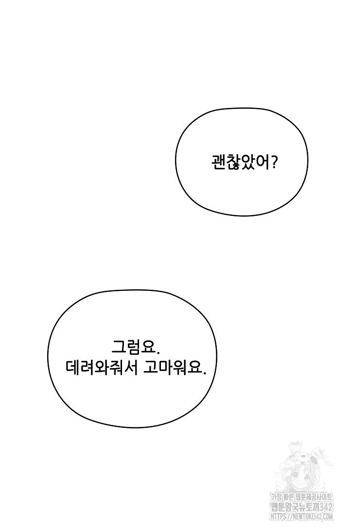 엉큼한 맞선 외전 9화 [최종 완결] - 웹툰 이미지 12