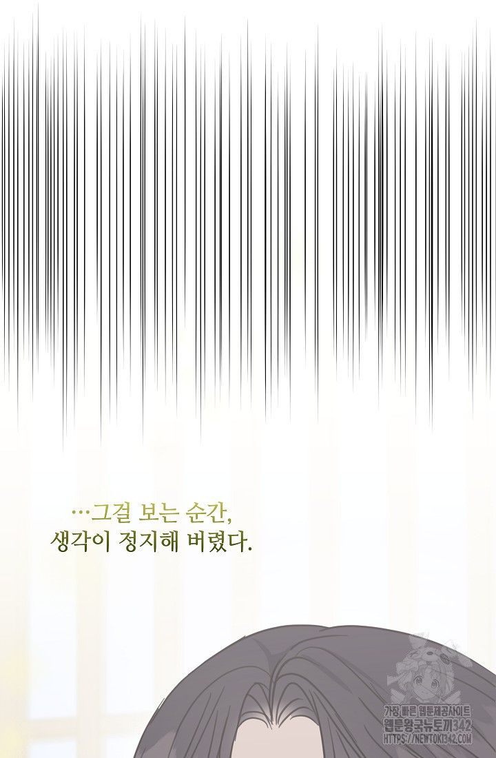 엉큼한 맞선 외전 9화 [최종 완결] - 웹툰 이미지 20