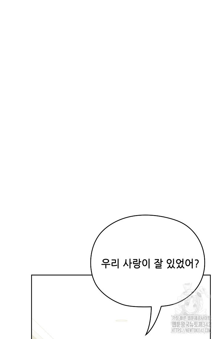 엉큼한 맞선 외전 9화 [최종 완결] - 웹툰 이미지 84