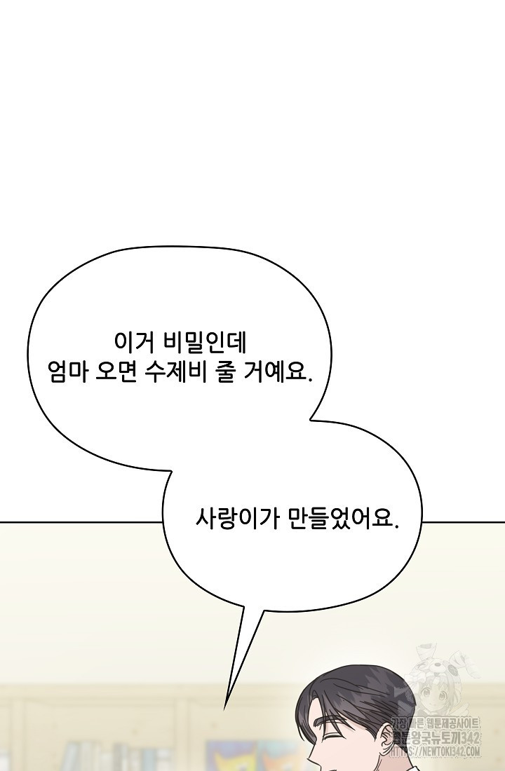 엉큼한 맞선 외전 9화 [최종 완결] - 웹툰 이미지 98