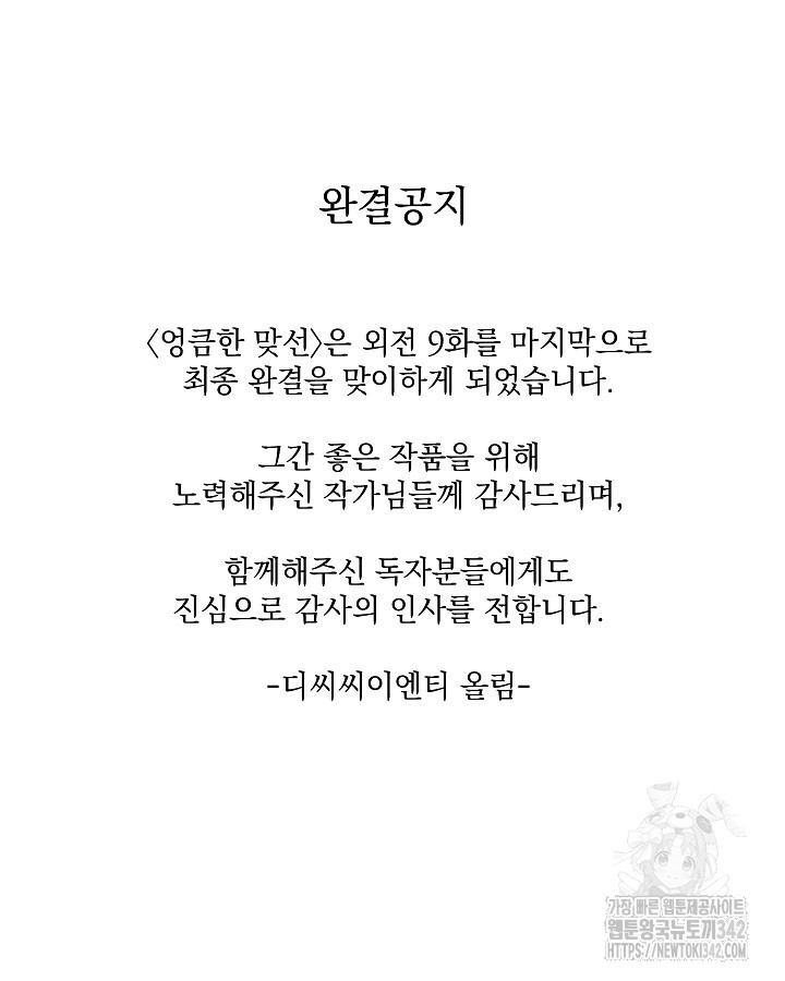 엉큼한 맞선 외전 9화 [최종 완결] - 웹툰 이미지 120