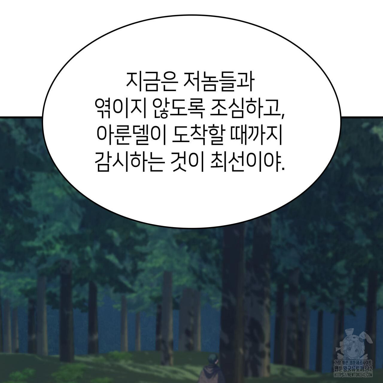 사랑받기 원하지 않는다 76화 - 웹툰 이미지 170