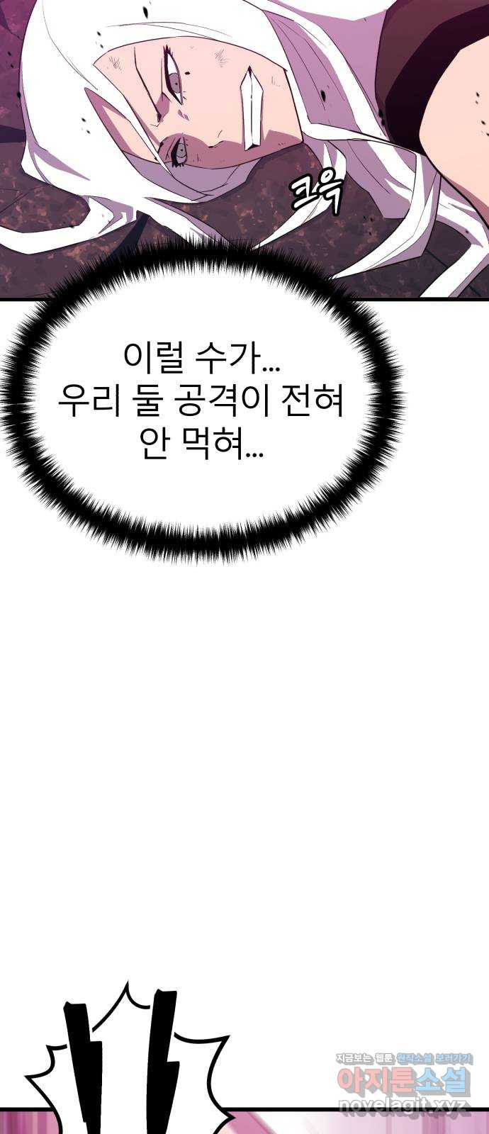 블러드 리벤저 126화(마지막화) - 웹툰 이미지 43