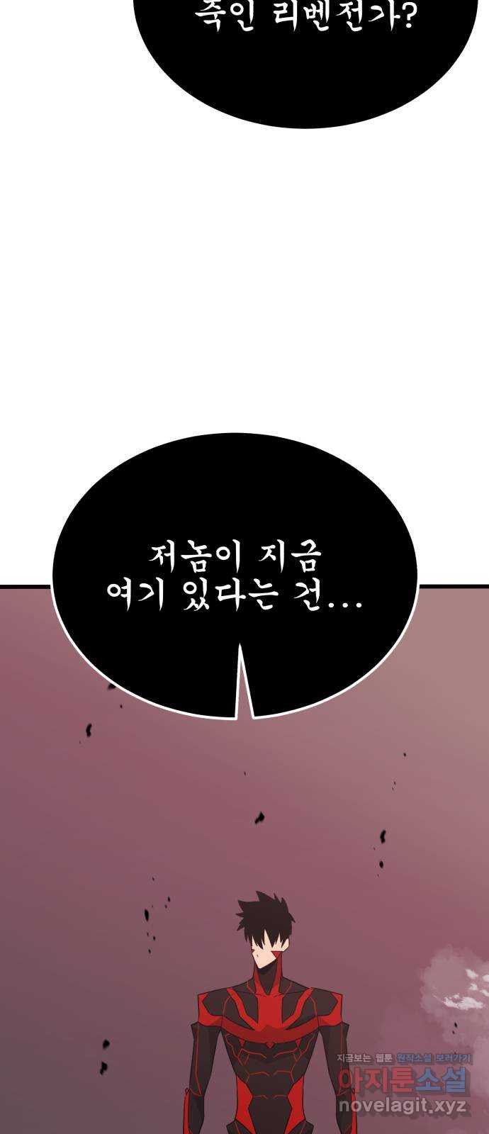 블러드 리벤저 126화(마지막화) - 웹툰 이미지 165