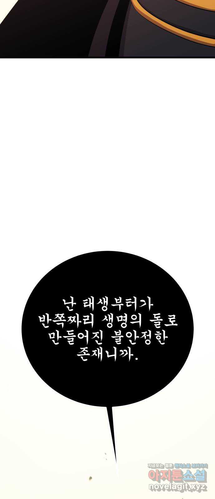 블러드 리벤저 126화(마지막화) - 웹툰 이미지 234