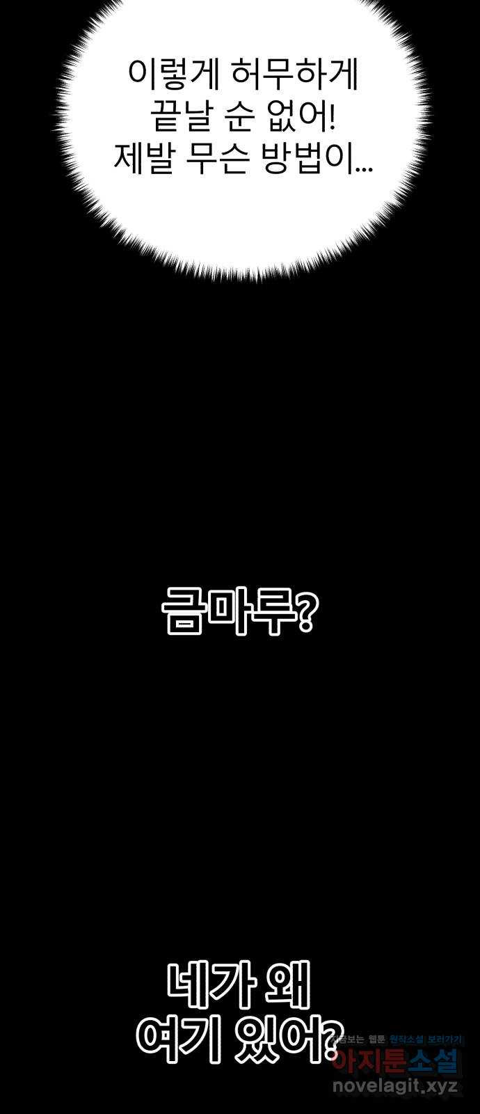 블러드 리벤저 126화(마지막화) - 웹툰 이미지 267