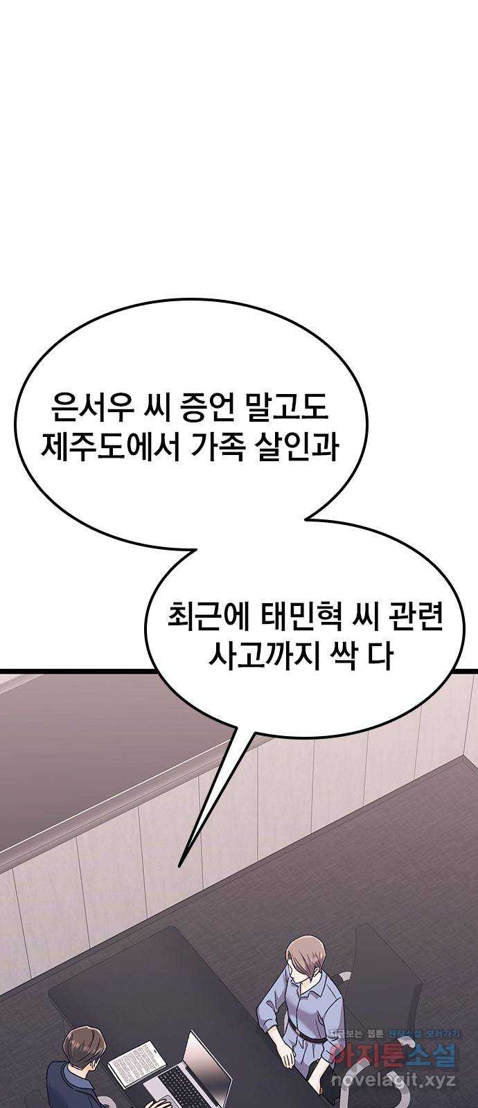 사장님이 미쳤어요 57화 - 웹툰 이미지 4